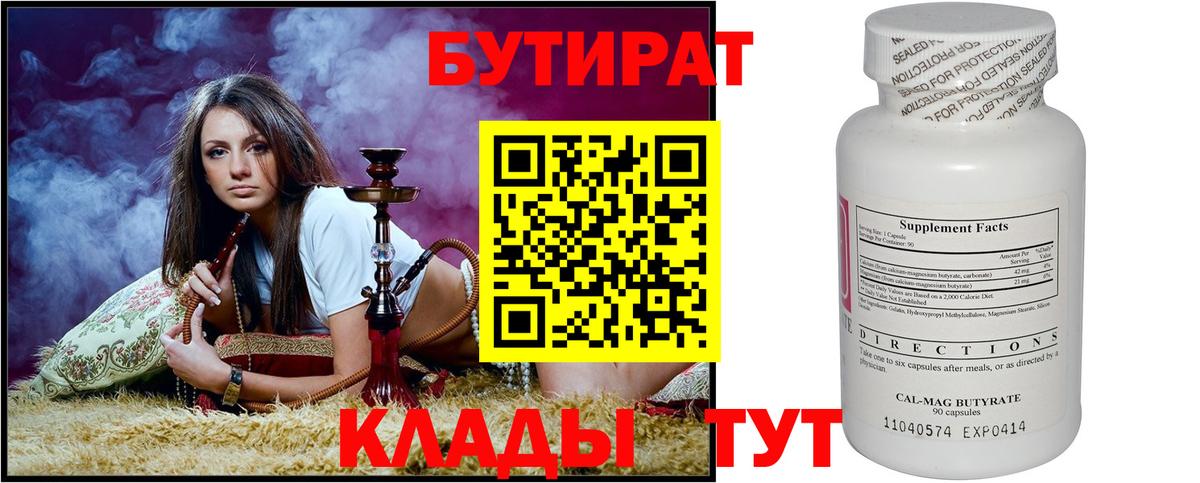 Бутират 99% Лабытнанги