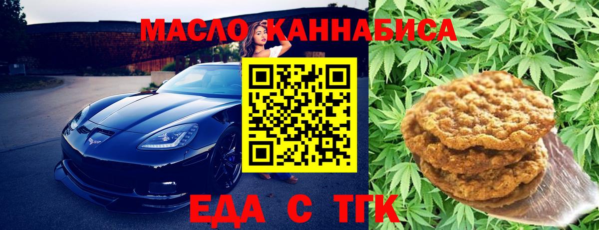 Еда ТГК конопля  Вход с VPN  Лабытнанги 