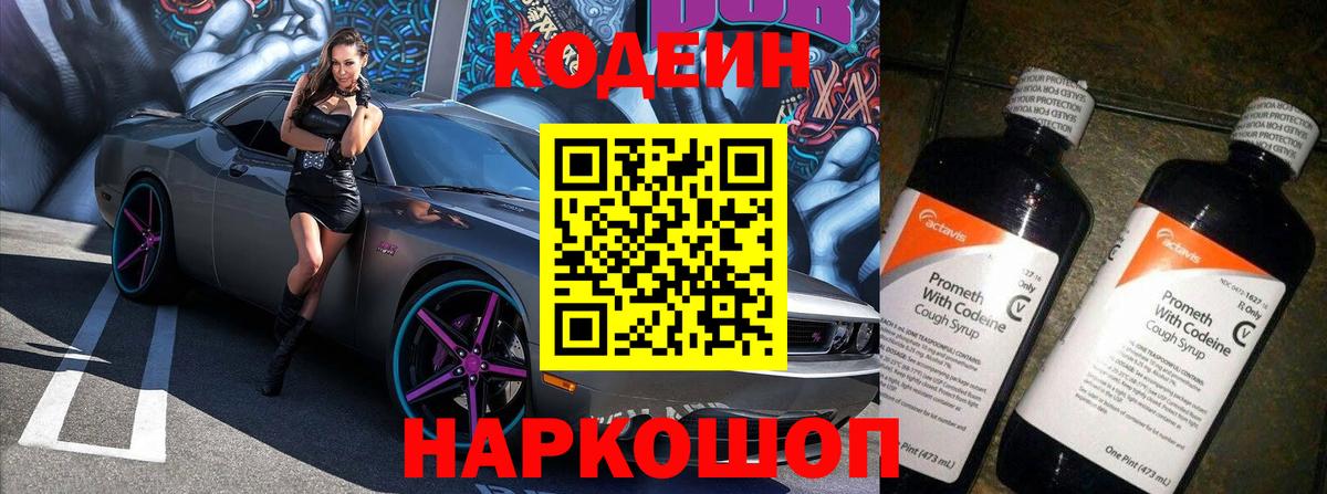 Лабытнанги  Кодеиновый сироп Lean напиток Lean (лин)  Вход с VPN 