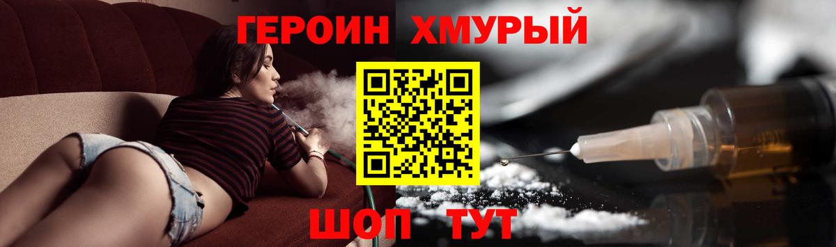 Героин хмурый Лабытнанги